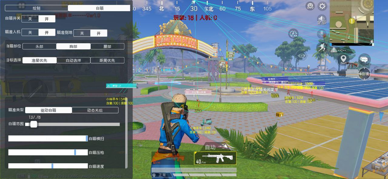 pubg挂+锁头+透视+锁血